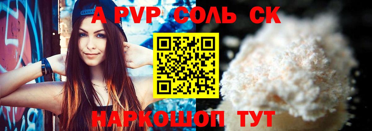 APVP Соль Нижний Тагил