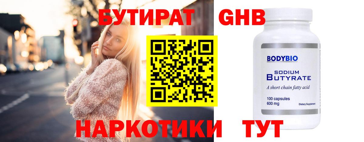 Нижний Тагил  БУТИРАТ BDO 33%  БУТИРАТ  Вход с VPN 
