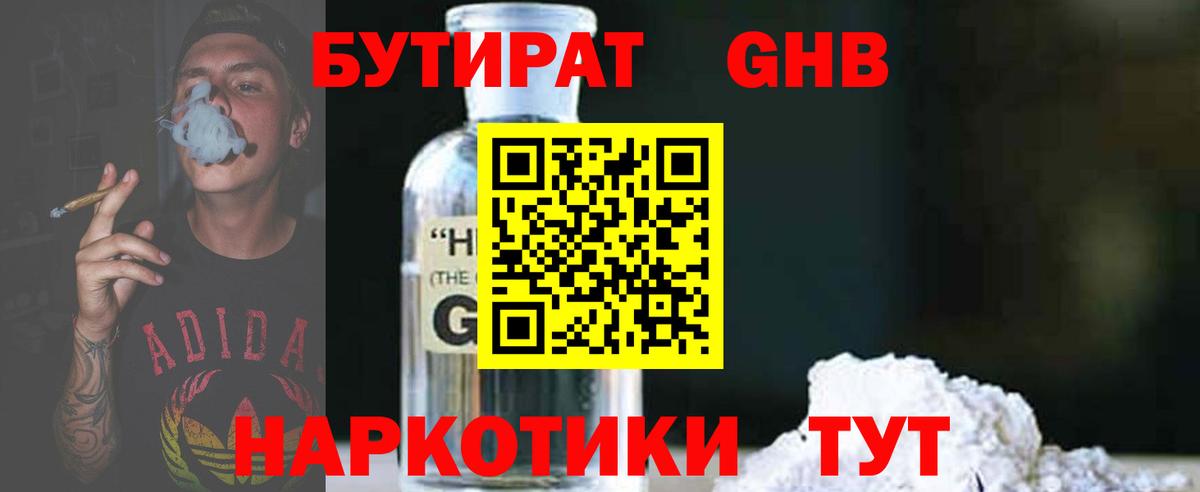 Бутират оксибутират Нижний Тагил