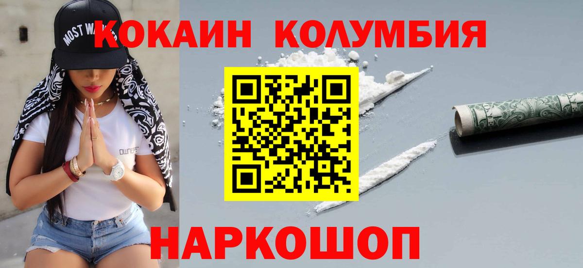 Cocaine 99%  Вход с VPN  КОКАИН Columbia  Нижний Тагил 