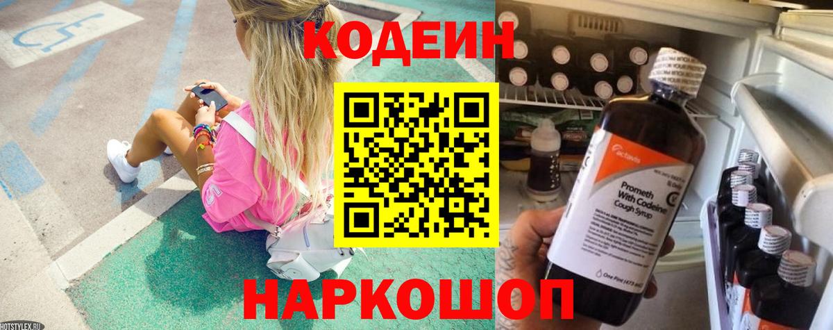 Codein Purple Drank  Вход с VPN  Нижний Тагил  Кодеин Purple Drank 